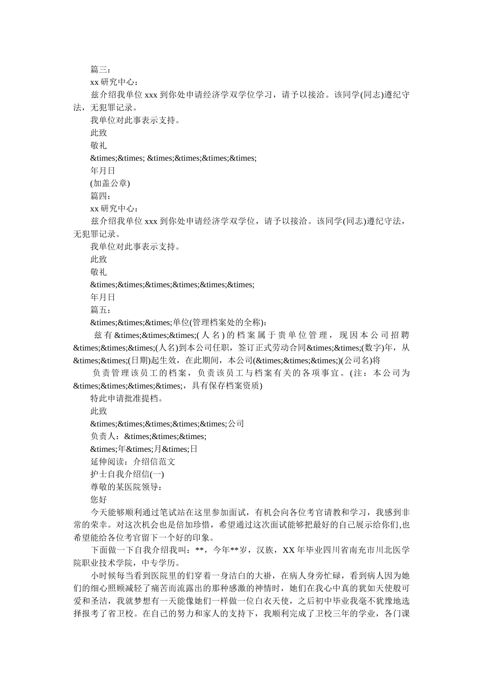 2019学校介绍信范文 _第2页