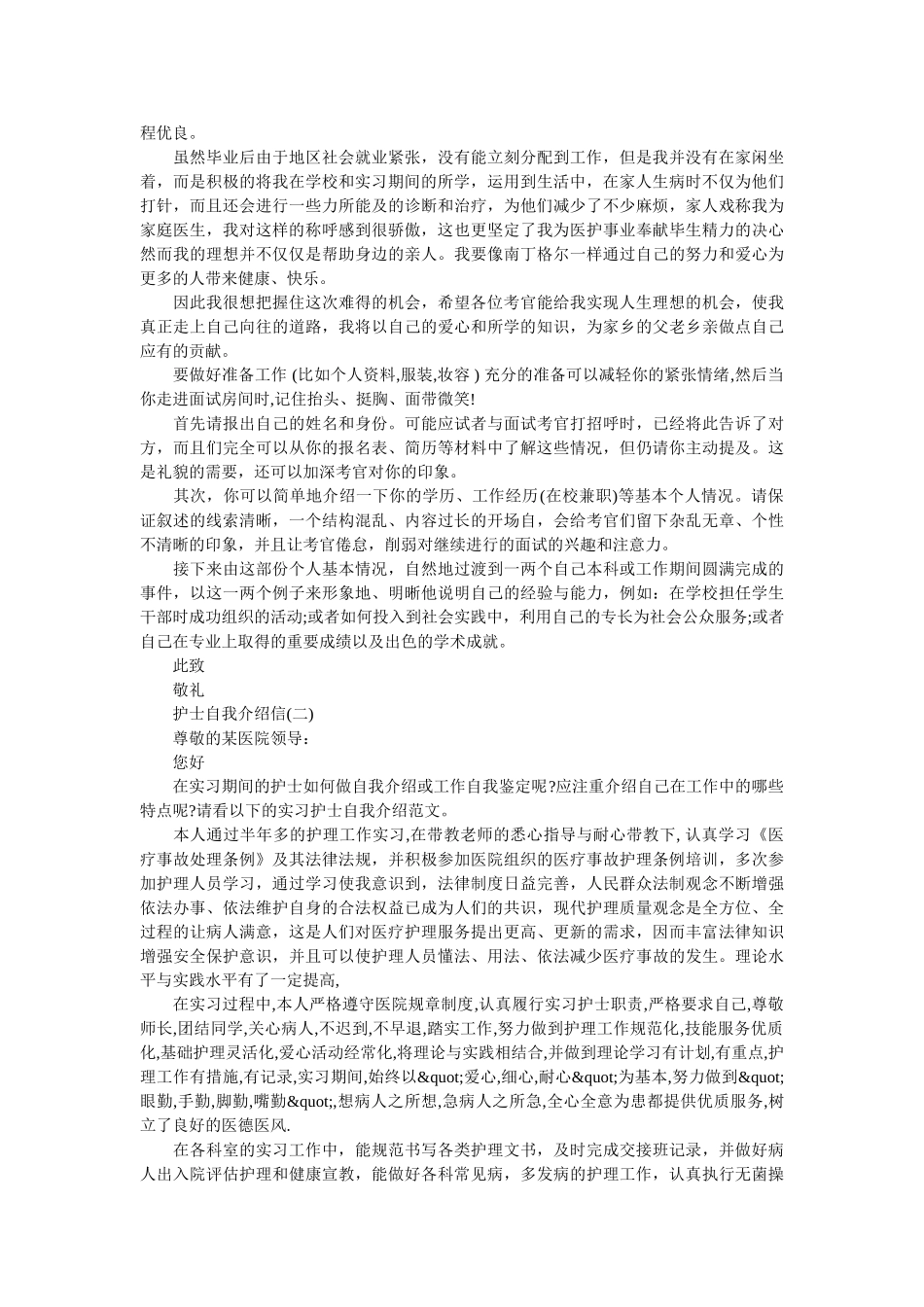 2019学校介绍信范文 _第3页