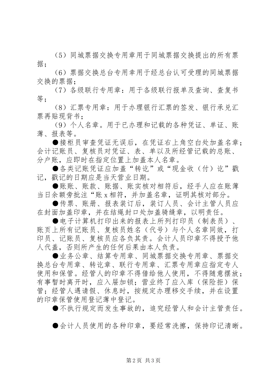 管理银行招待所规章制度_第2页