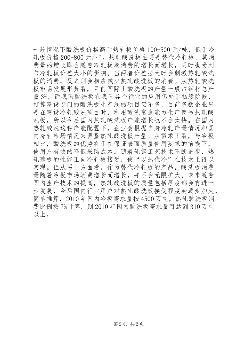 枸橼酸咖啡因注射液市场分析调研报告 _第2页