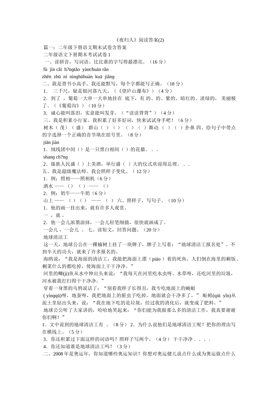 《夜归人》阅读答案(2) _第1页