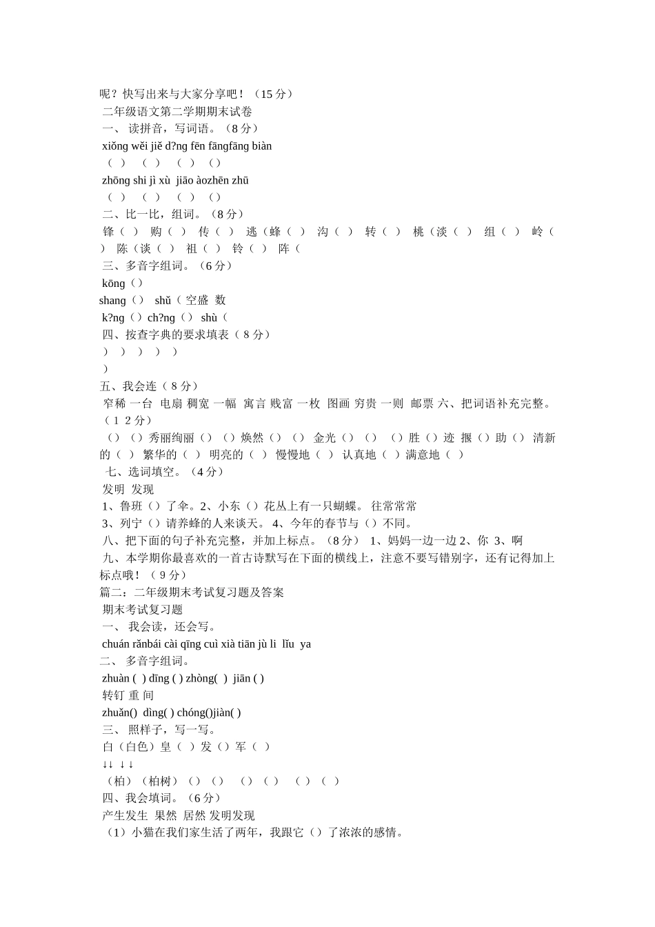 《夜归人》阅读答案(2) _第2页