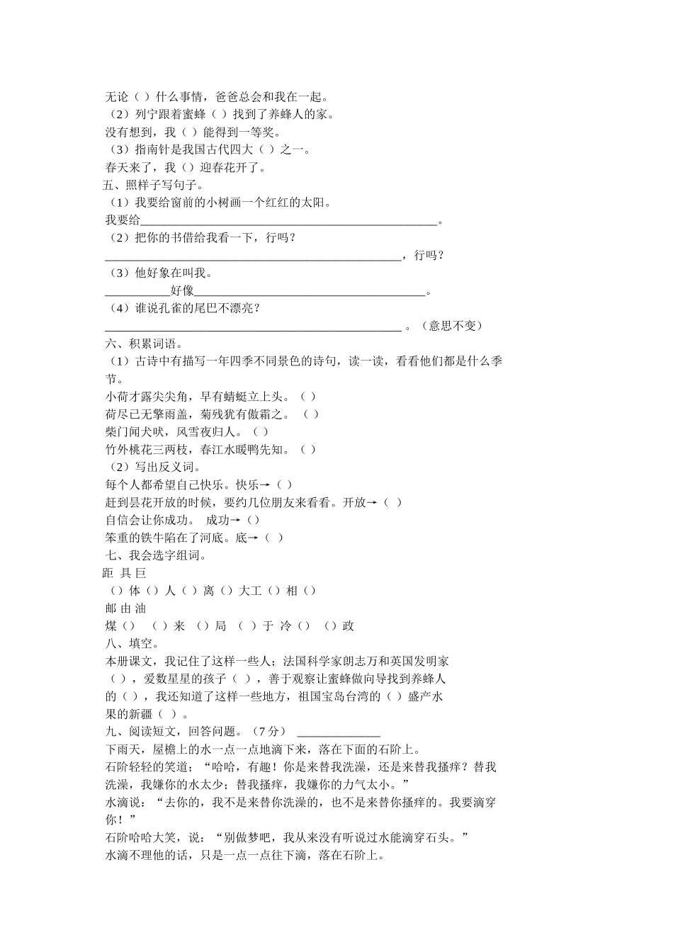 《夜归人》阅读答案(2) _第3页