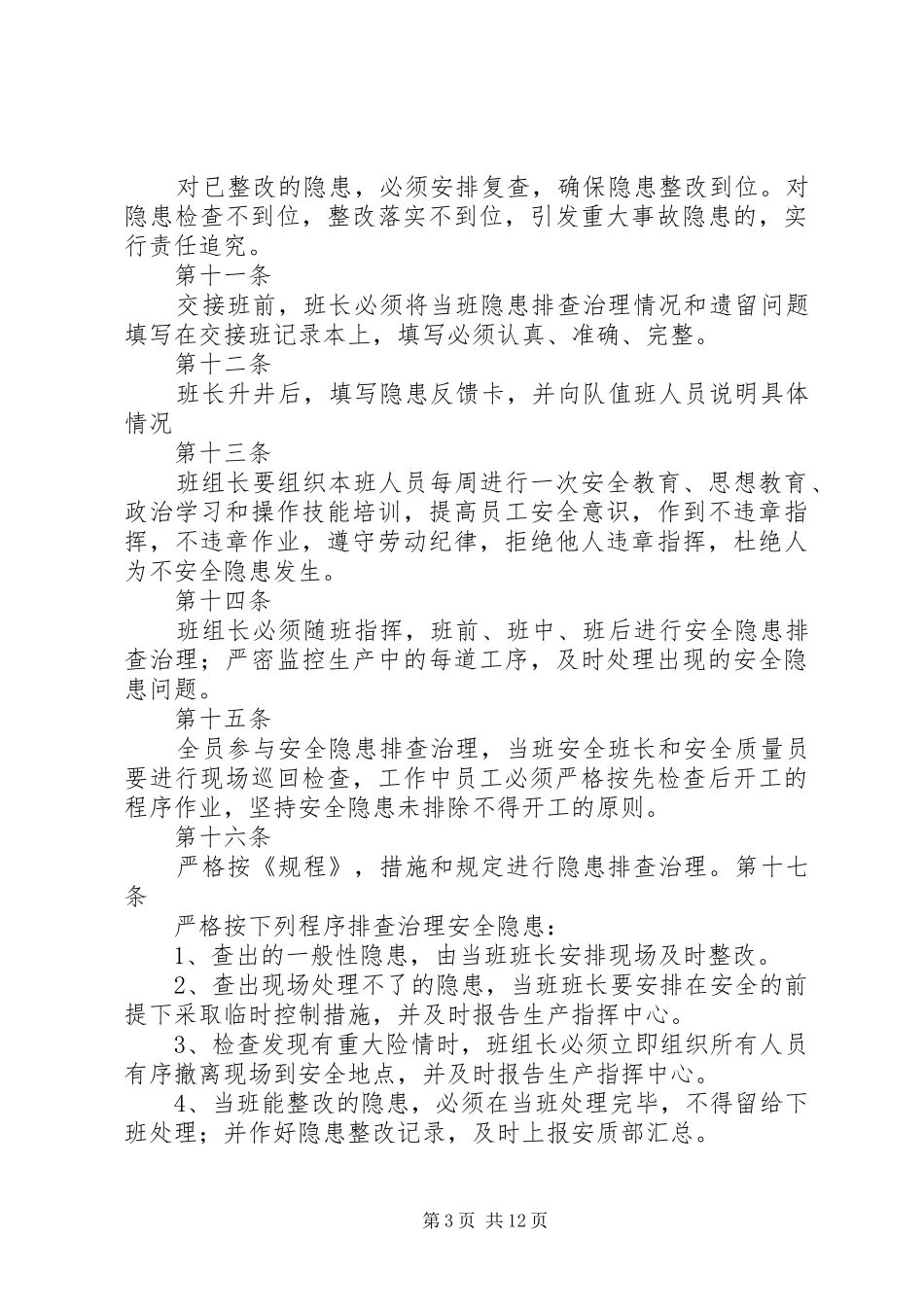 煤矿周隐患排查治理规章制度_第3页