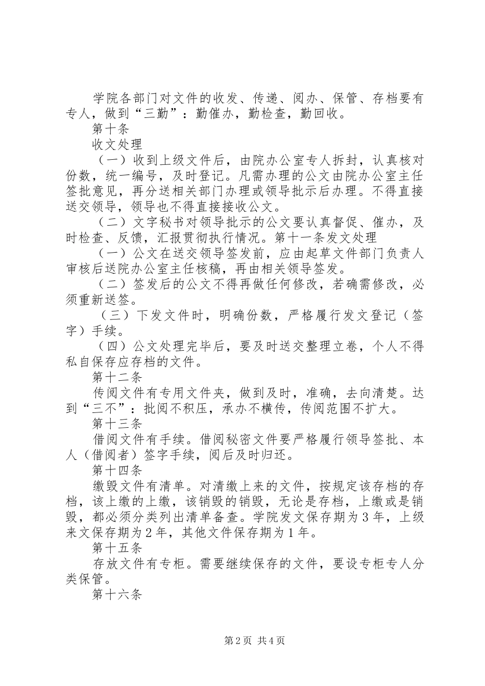 学校行政管理规章制度大全之公文管理规章制度_第2页