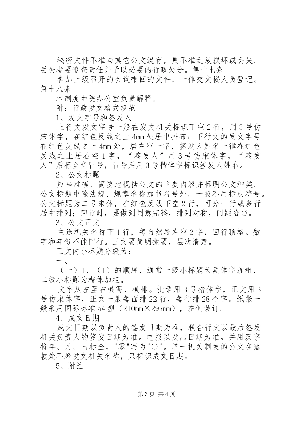 学校行政管理规章制度大全之公文管理规章制度_第3页