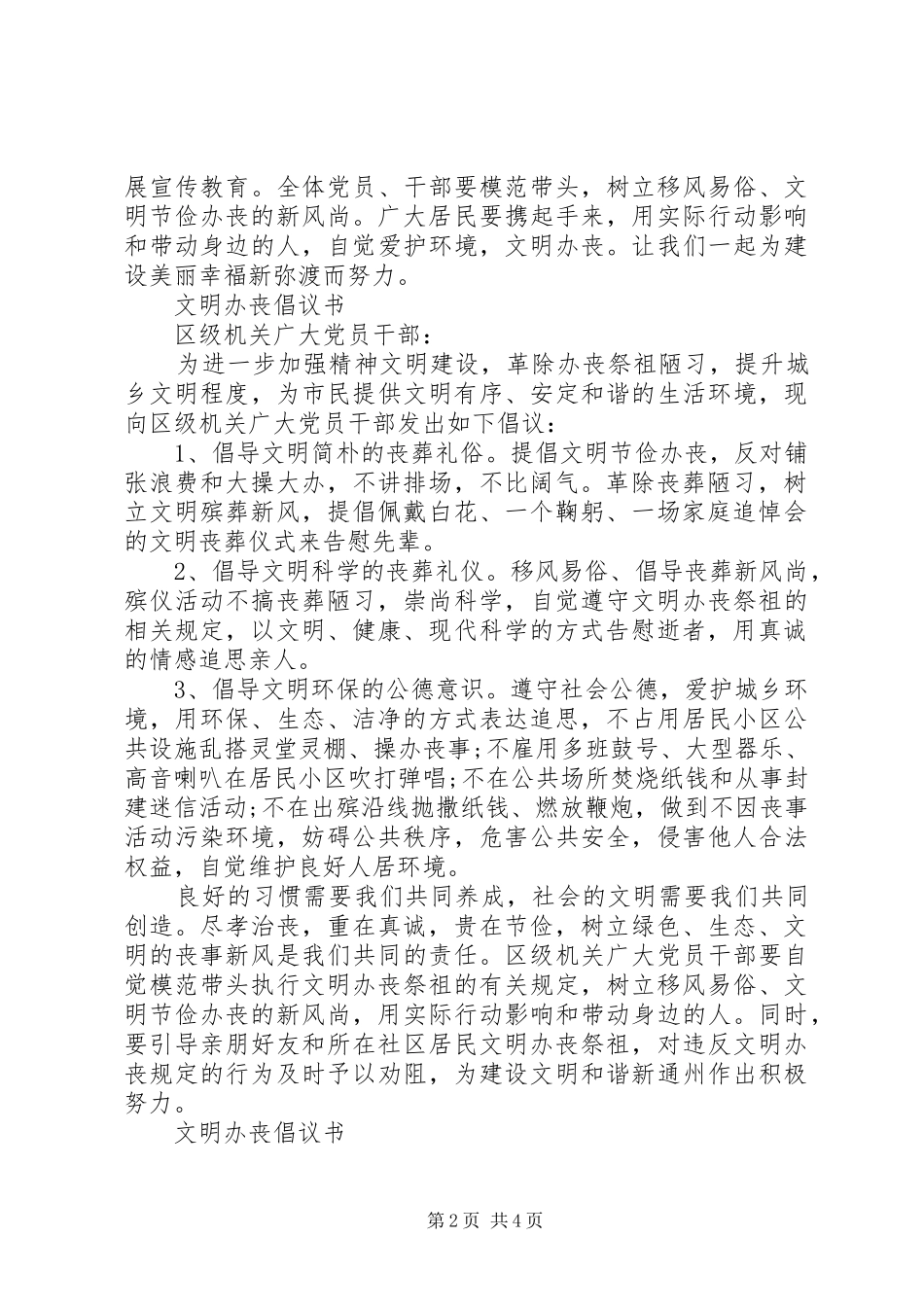 文明办丧倡议书范文_第2页