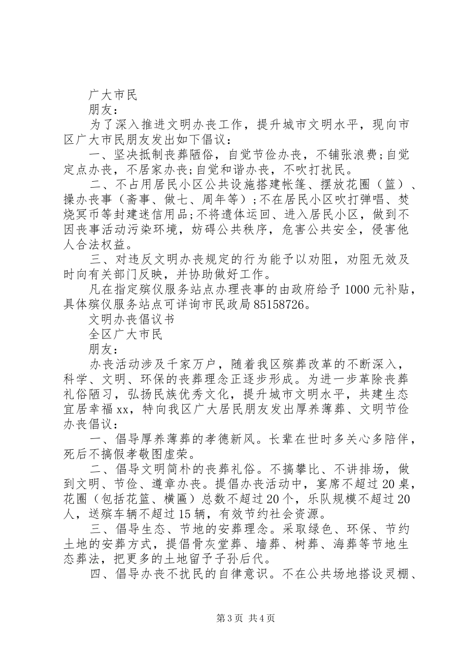 文明办丧倡议书范文_第3页