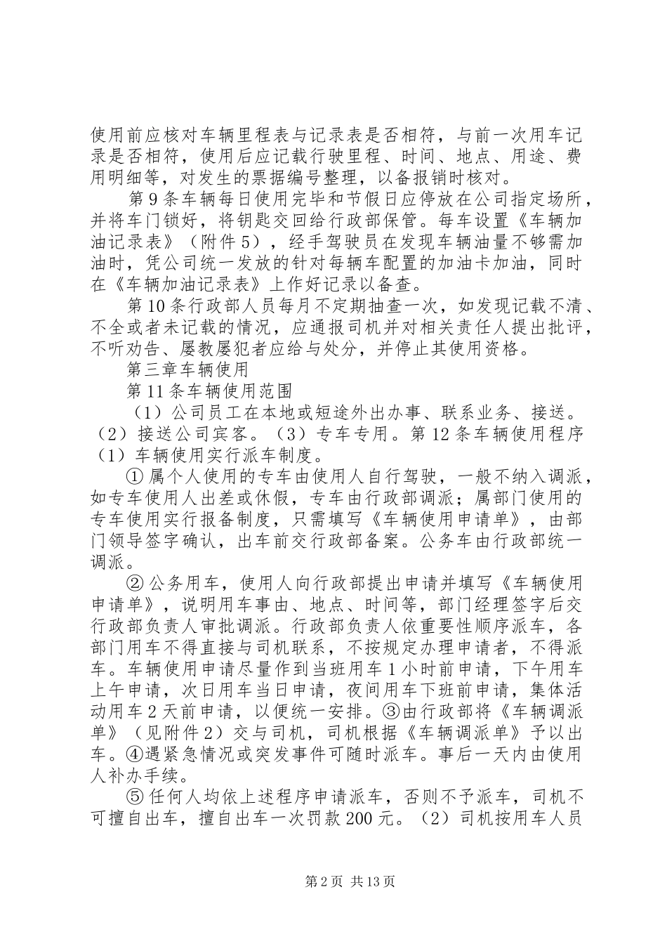 篇一：公司车辆管理规章制度（新）_第2页