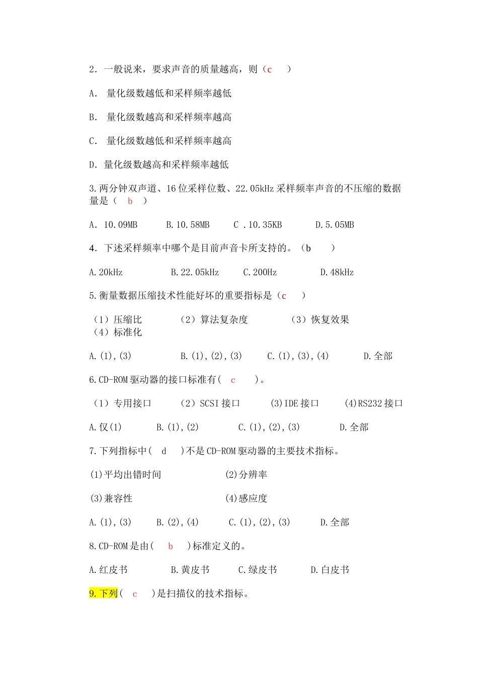 《多媒体技术及应用》期中试卷_第2页