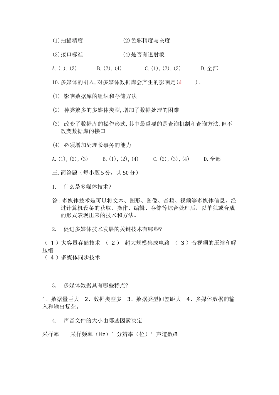 《多媒体技术及应用》期中试卷_第3页