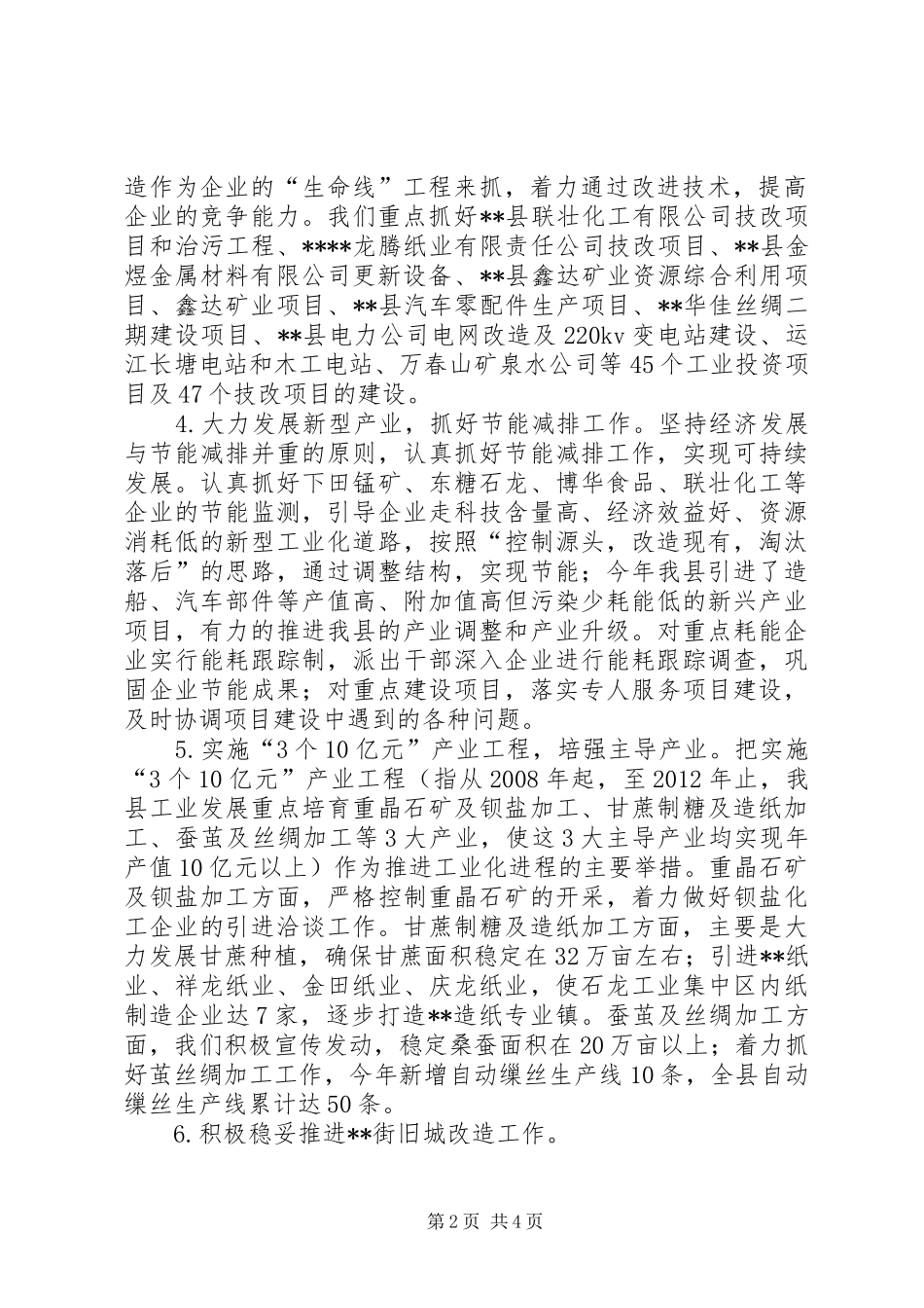县一季度工业工作总结及二季度工作计划_第2页
