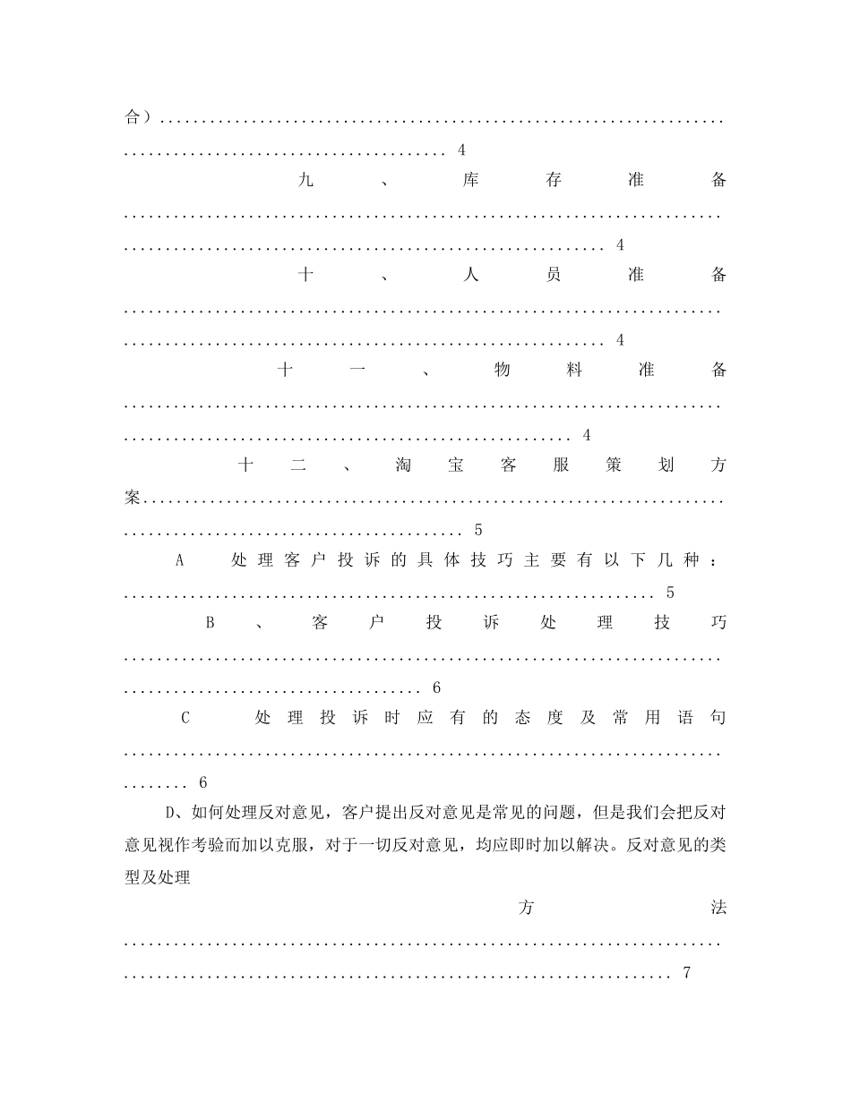2020年淘宝双十二卖家备战方案 _第2页