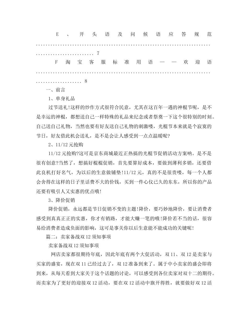 2020年淘宝双十二卖家备战方案 _第3页