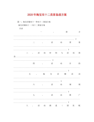 2020年淘宝双十二卖家备战方案 