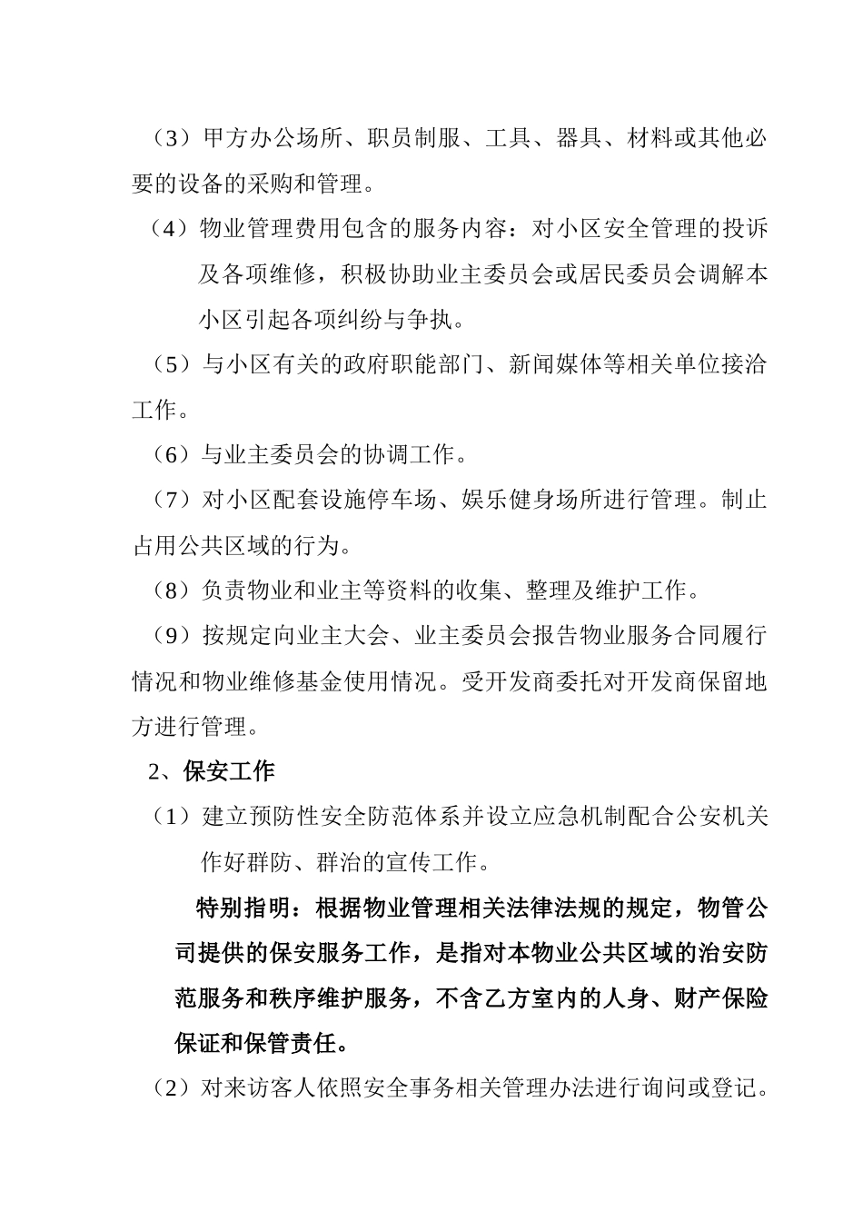 业主临时公约前期服务合同_第3页