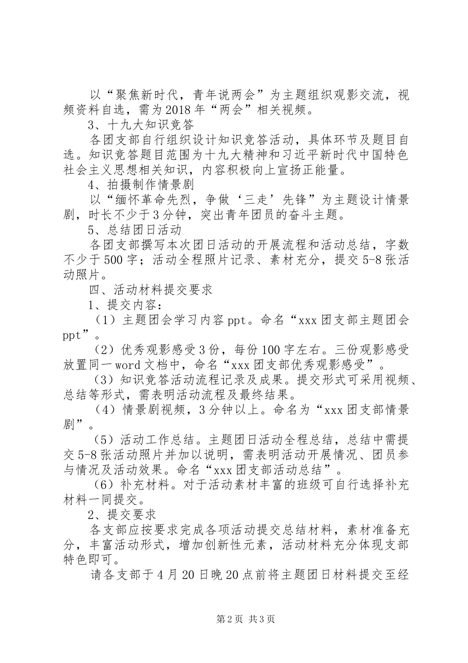 学院“践行新思想,奋斗新征程”主题团日活动方案[大全]_第2页