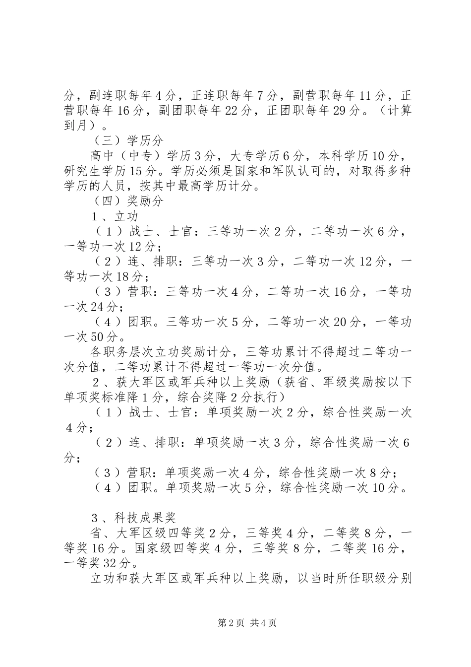 干部量化积分安置规章制度_第2页