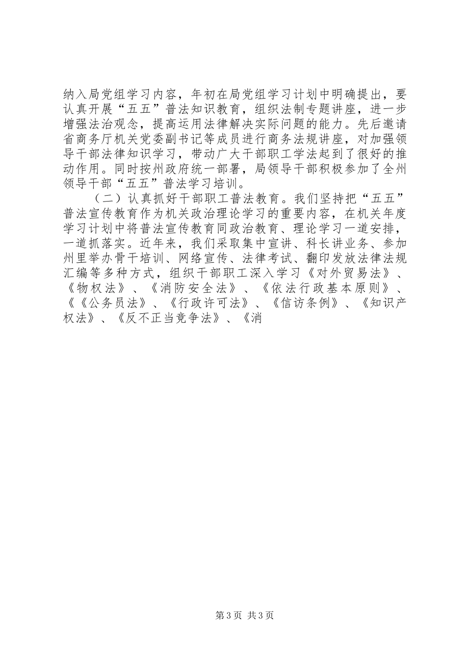 商务局“五五”普法自查报告 _第3页