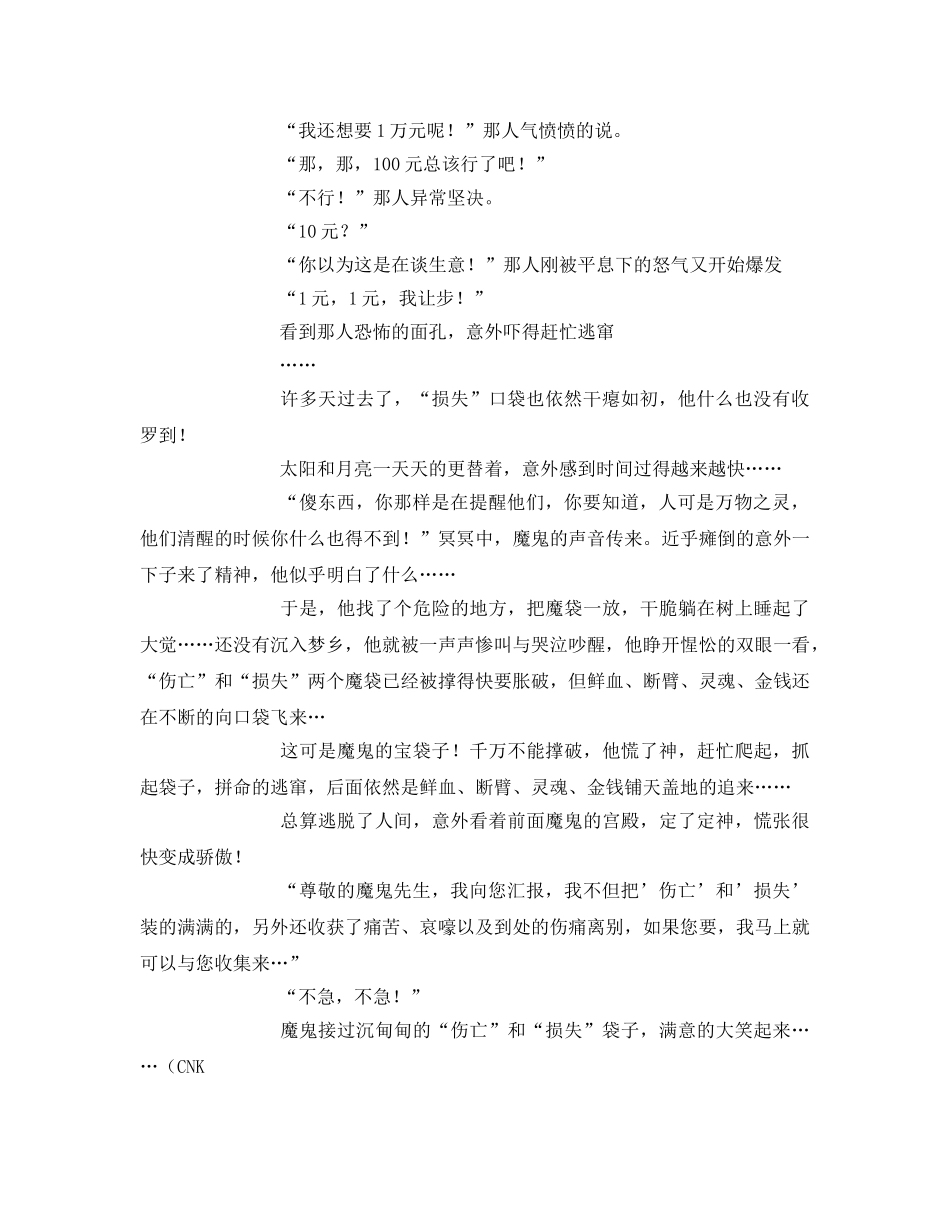 《安全管理文档》之关于意外的恐怖对话 _第2页