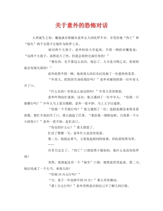 《安全管理文档》之关于意外的恐怖对话 