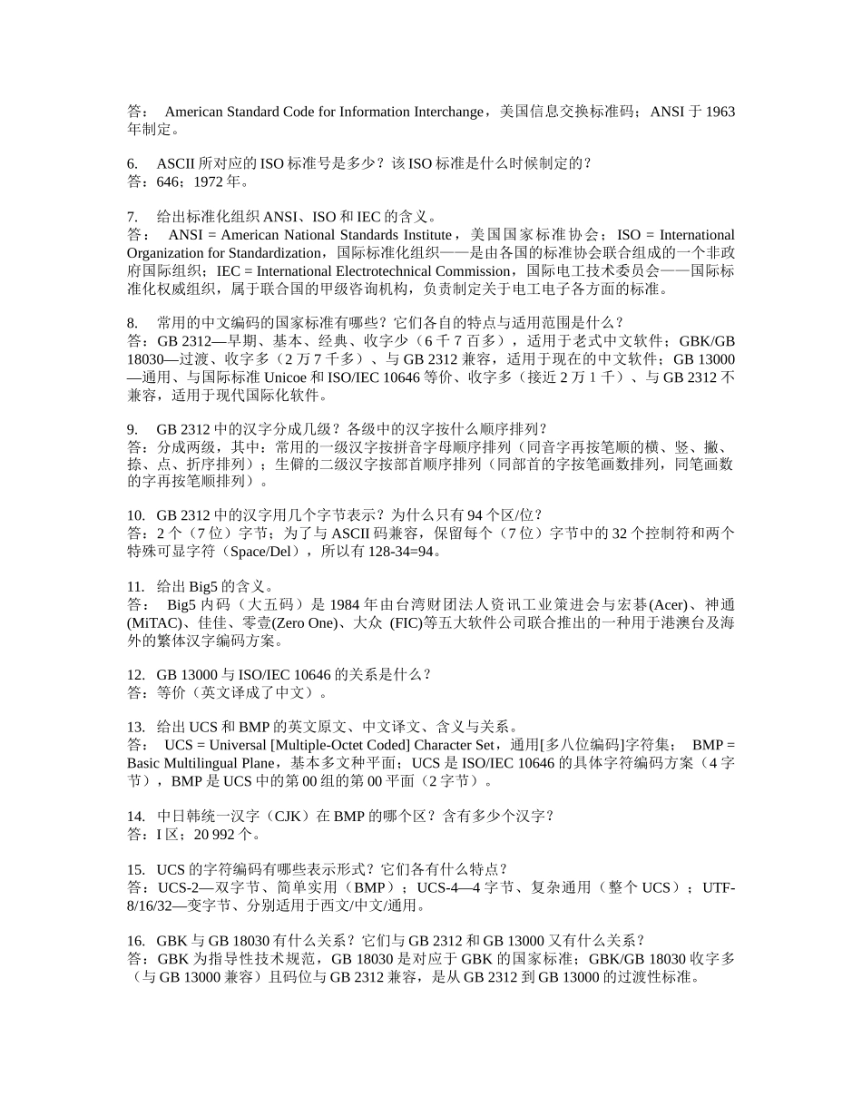 《多媒体技术》复习试题与答案_第2页