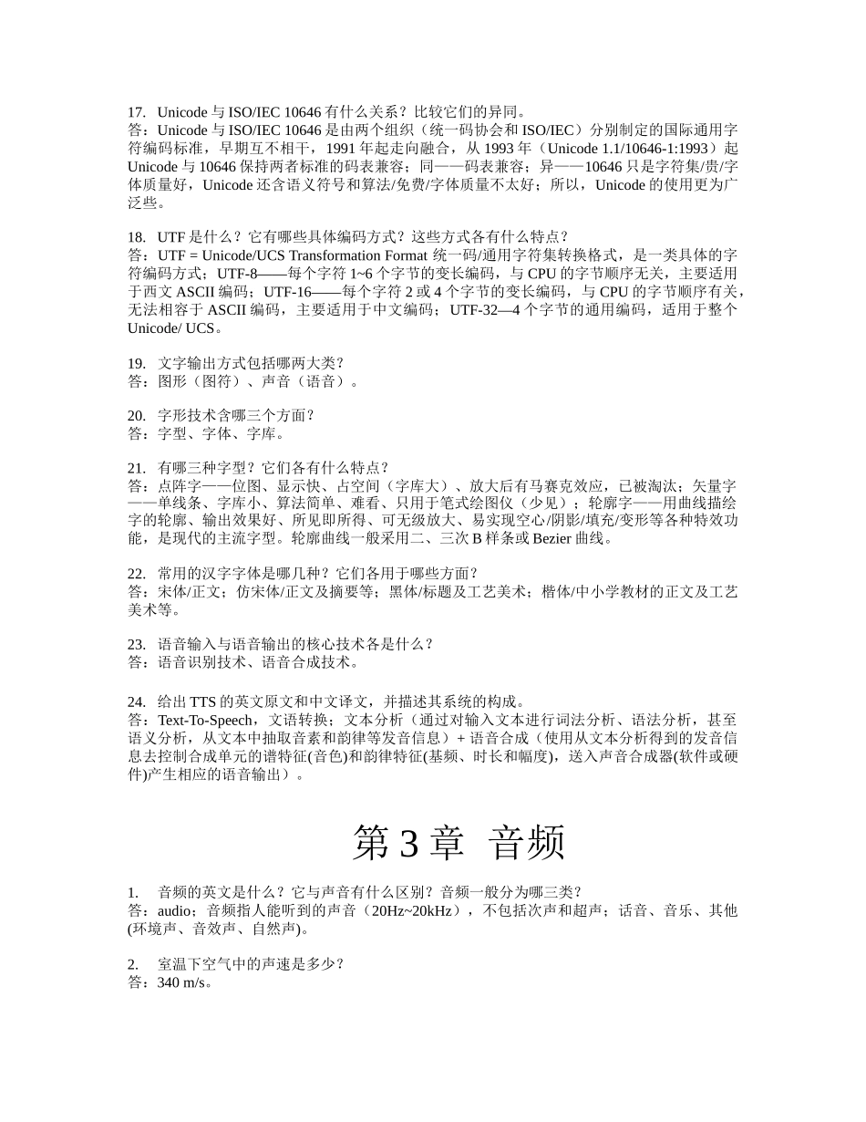 《多媒体技术》复习试题与答案_第3页