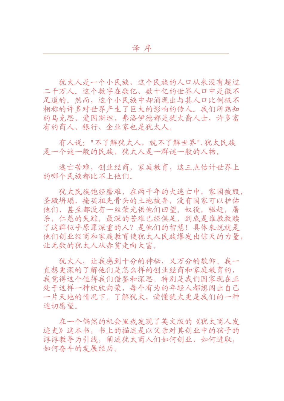 《犹太商人家书》_第1页