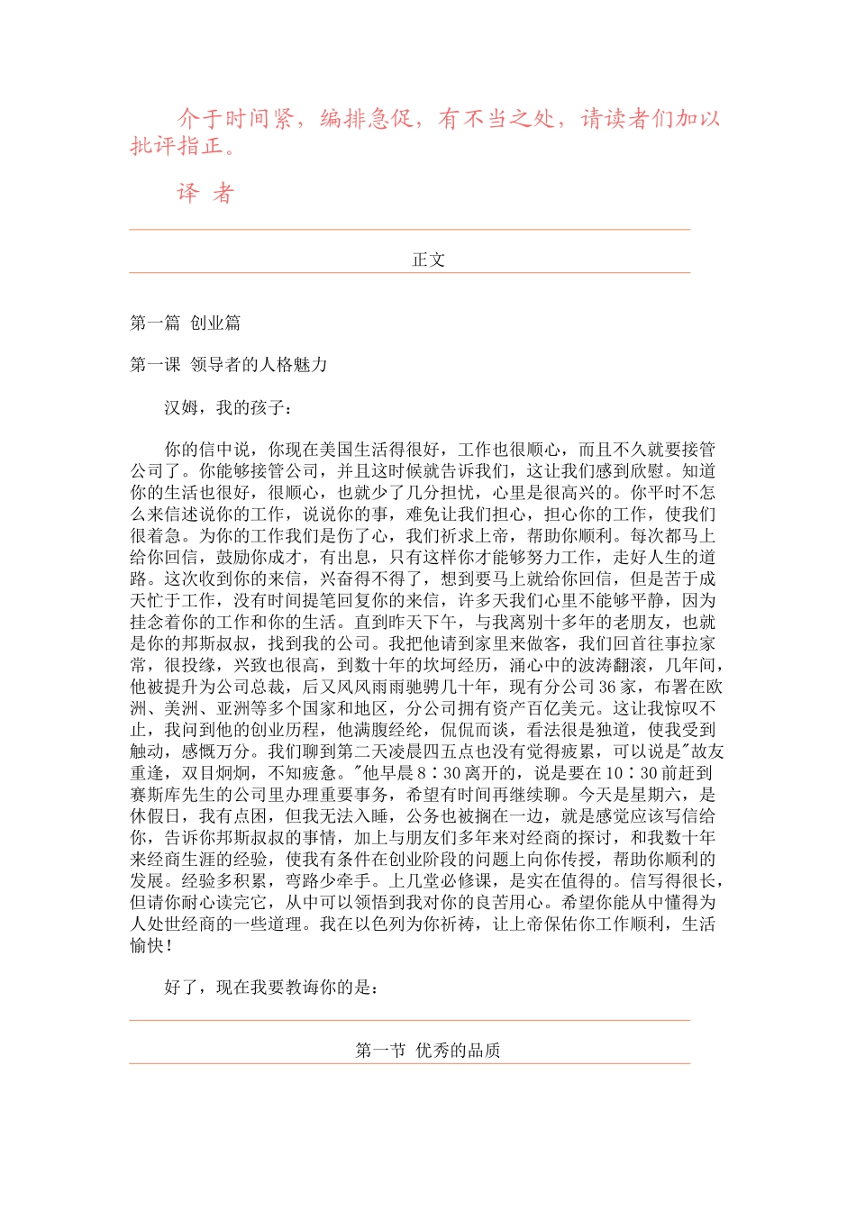 《犹太商人家书》_第3页