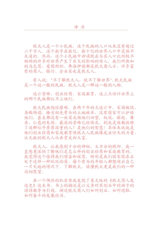 《犹太商人家书》