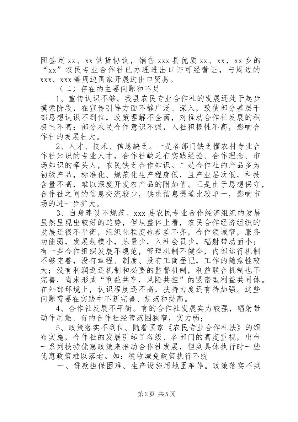 全县农民专业合作社发展情况调研报告 _第2页