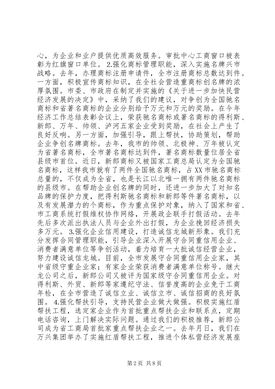 工商行政管理工作情况的汇报 _第2页