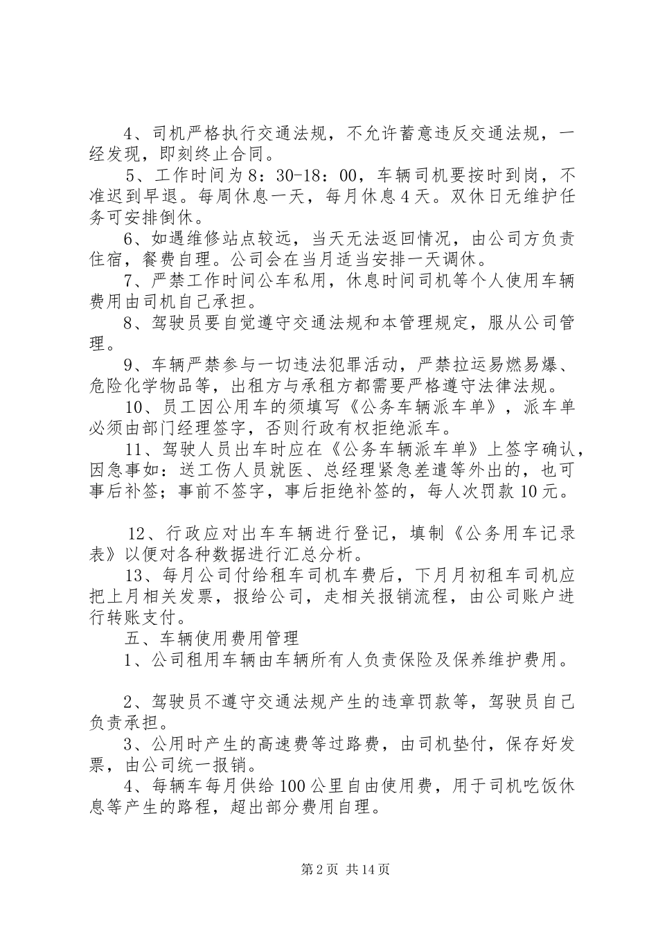 公司车辆租用管理规章制度_第2页