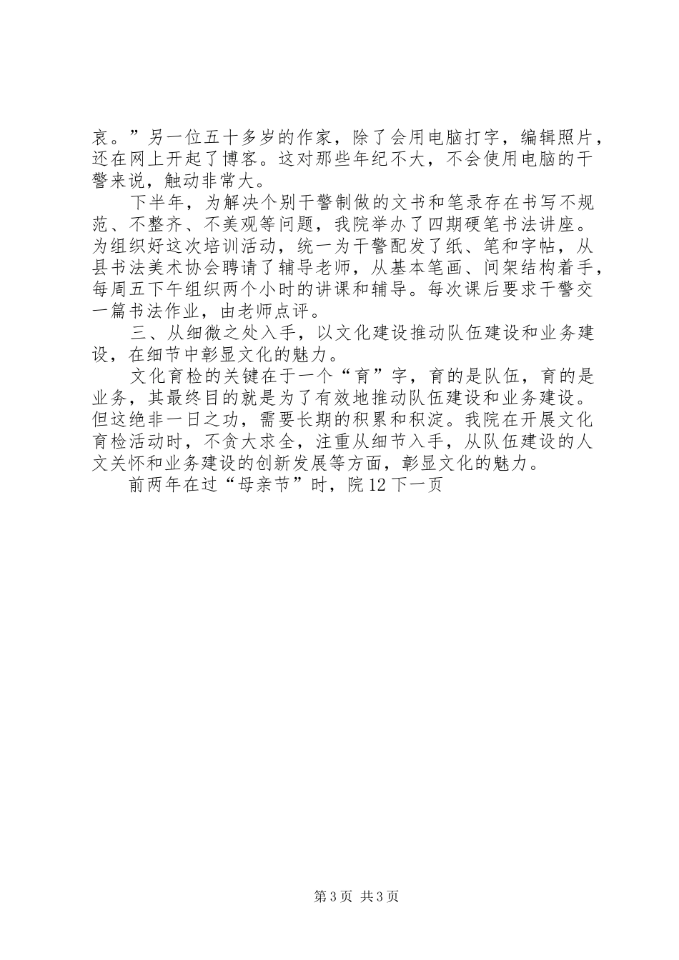 检察院-检察院开展检察文化活动情况工作汇报 _第3页