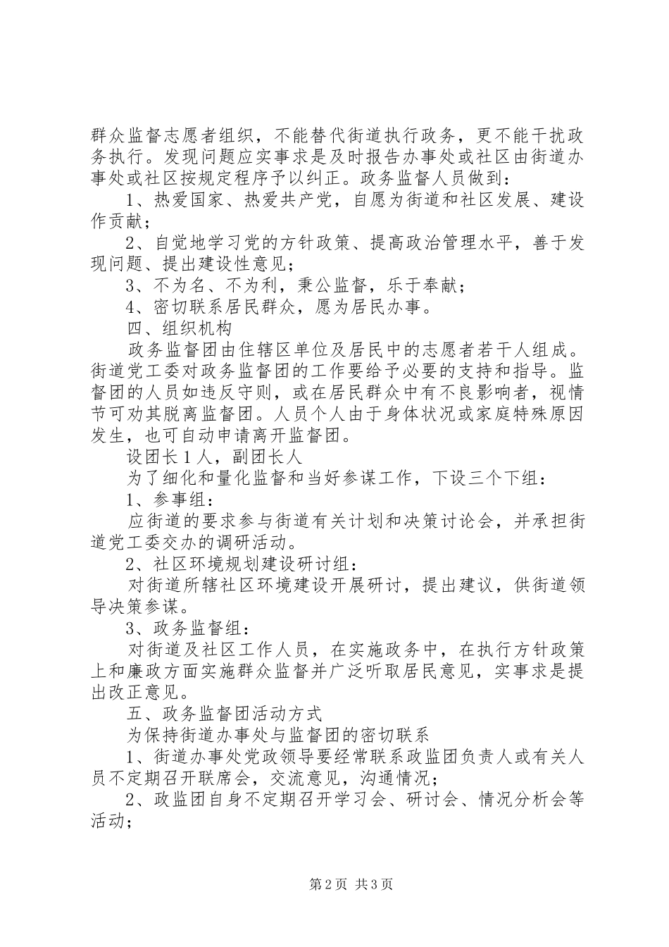 街道办事处政务监督团规章制度  (2)_第2页