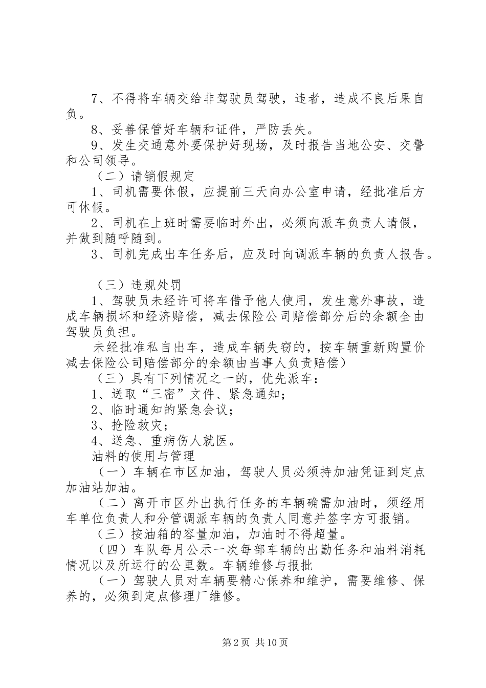 车辆管理规章制度[共五篇] _第2页