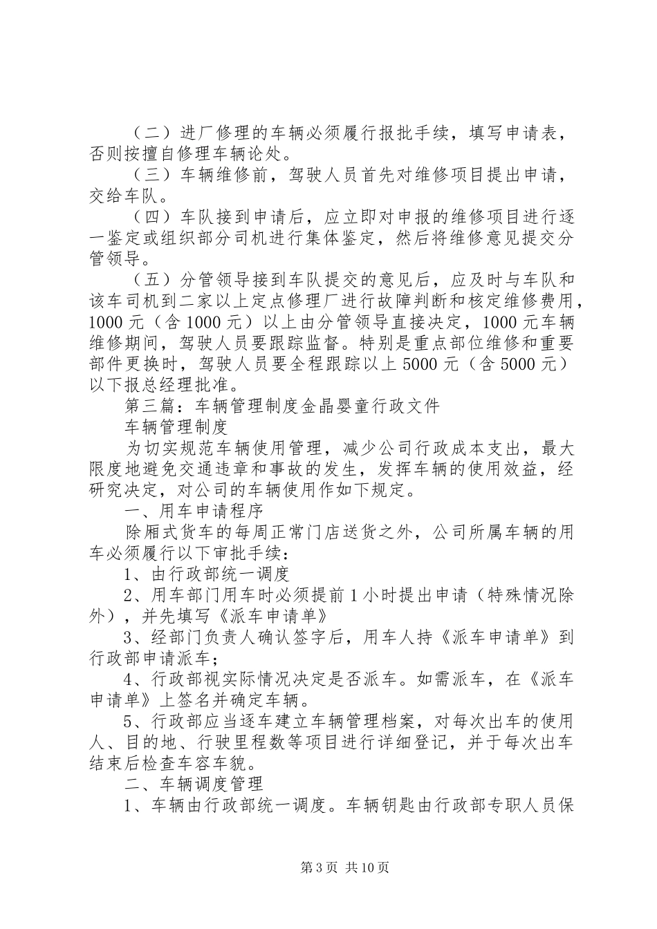 车辆管理规章制度[共五篇] _第3页