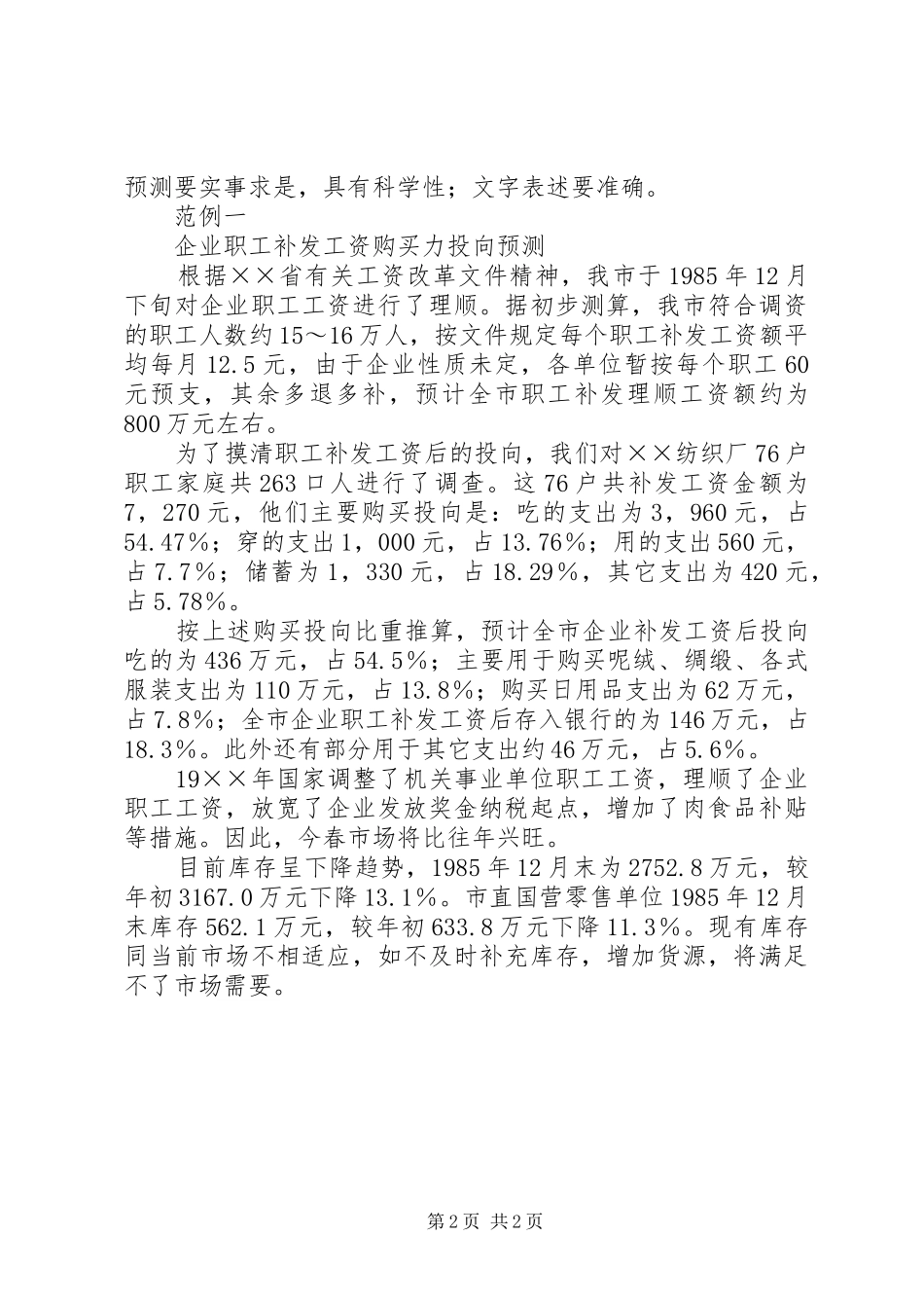 经济预测报告格式 _第2页