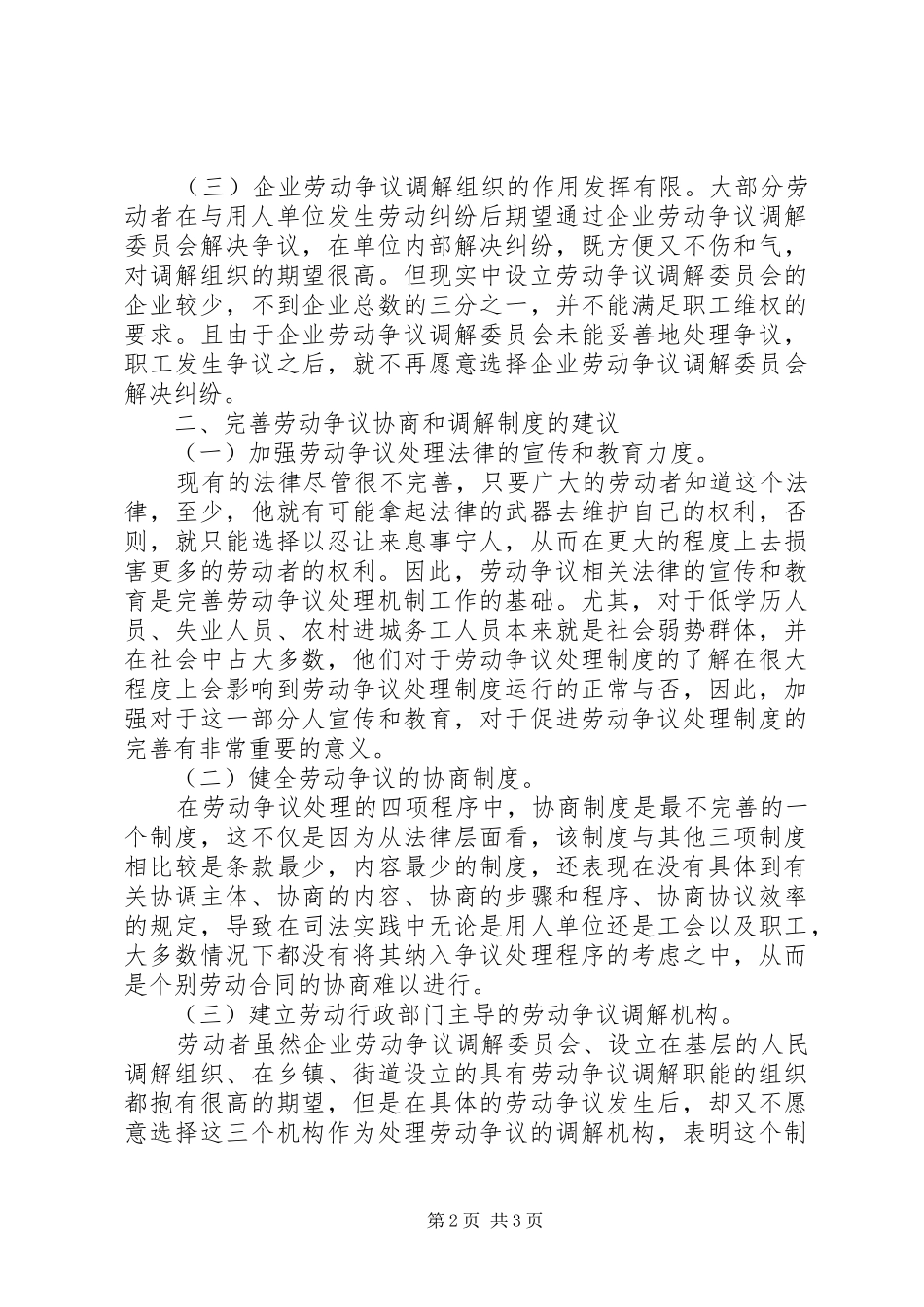 浅谈劳动争议协商和调解规章制度的完善_第2页