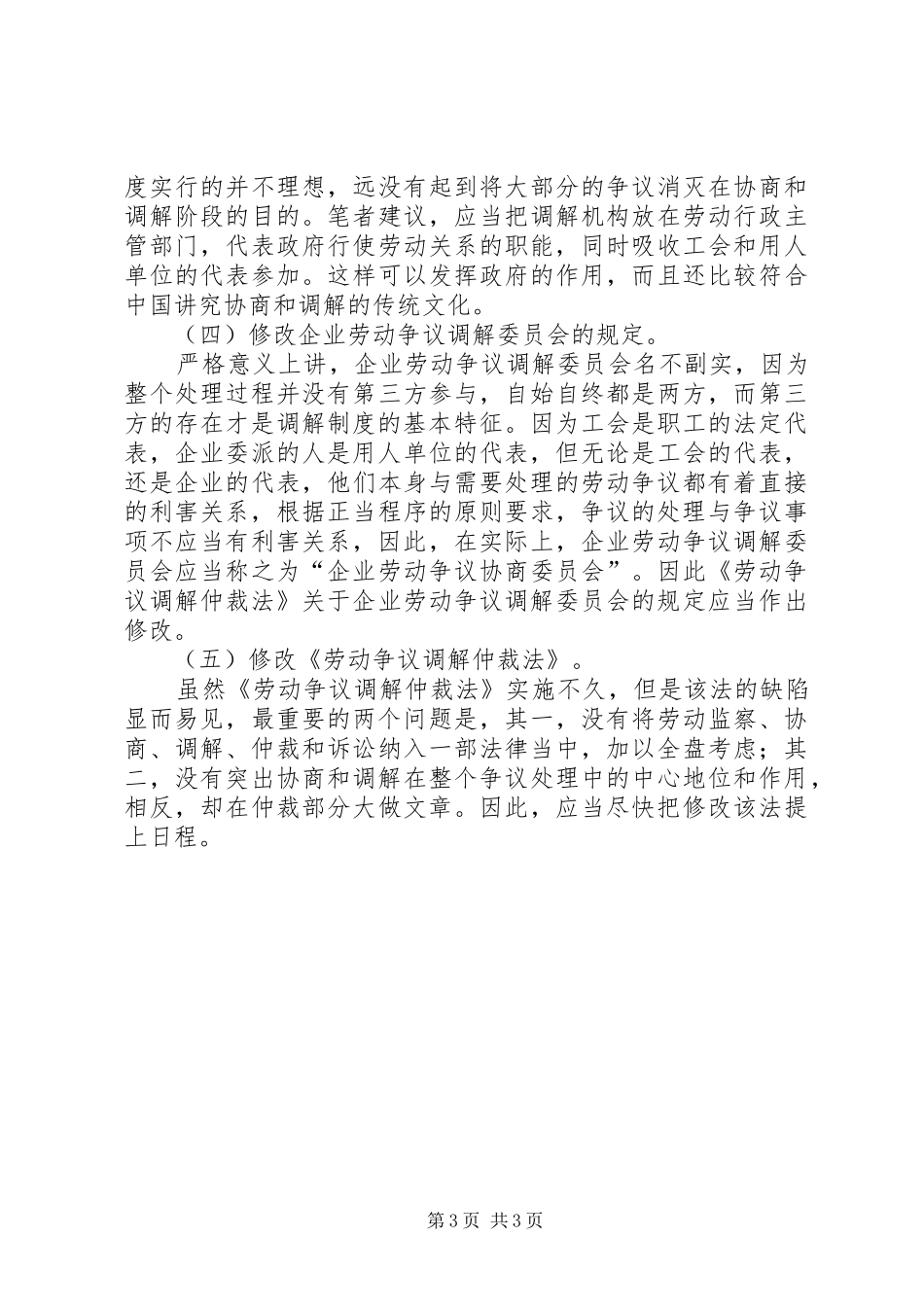 浅谈劳动争议协商和调解规章制度的完善_第3页