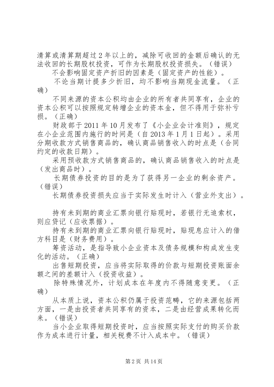 XX省XX县区组织部在线培训系统汇报稿(修改) _第2页