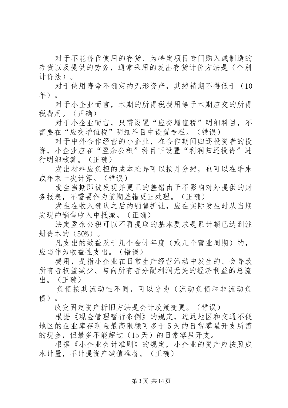 XX省XX县区组织部在线培训系统汇报稿(修改) _第3页