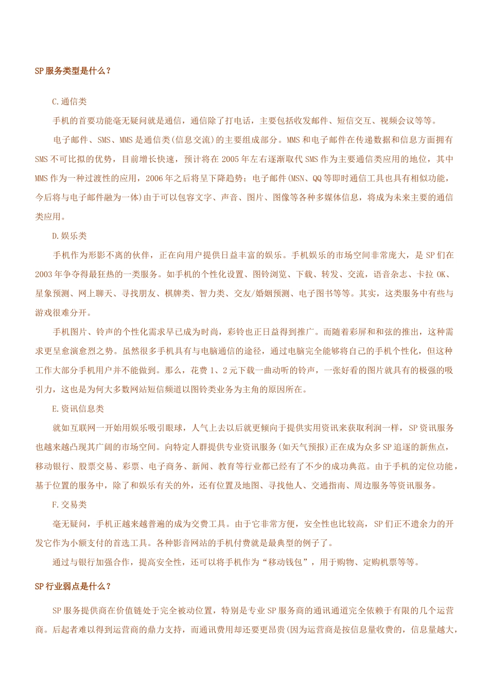 SP业务超详细介绍_第2页