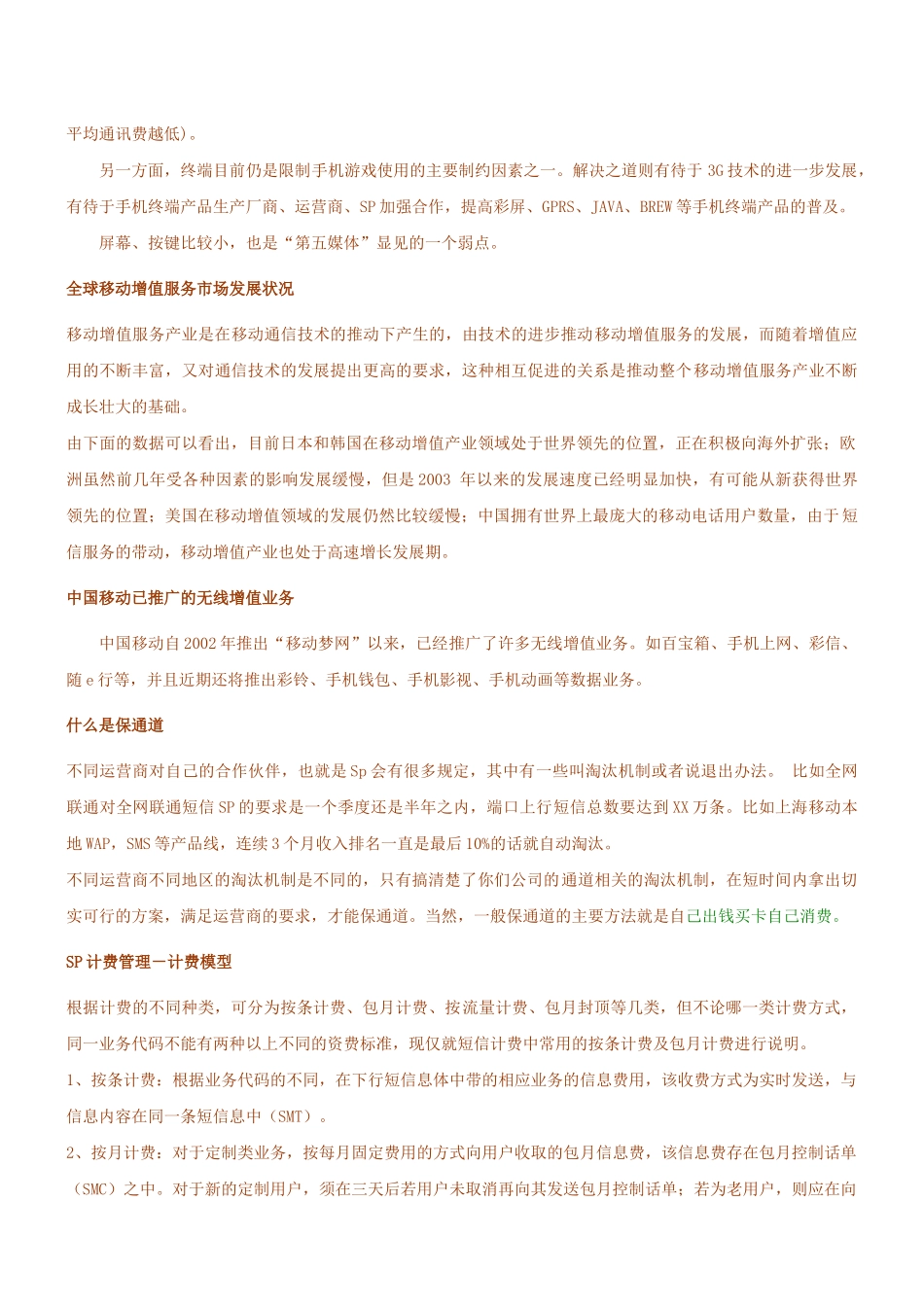 SP业务超详细介绍_第3页