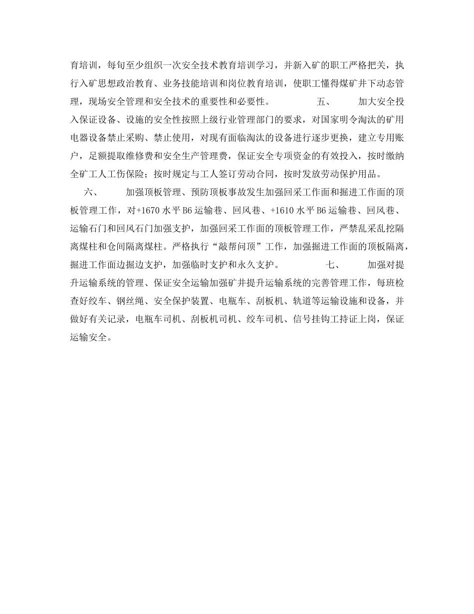 《安全管理文档》之某煤炭有限责任公司安全生产承诺书 _第2页