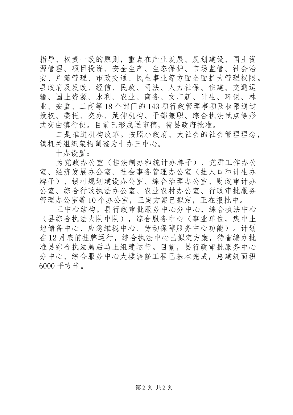 小城市培育工作报告_第2页