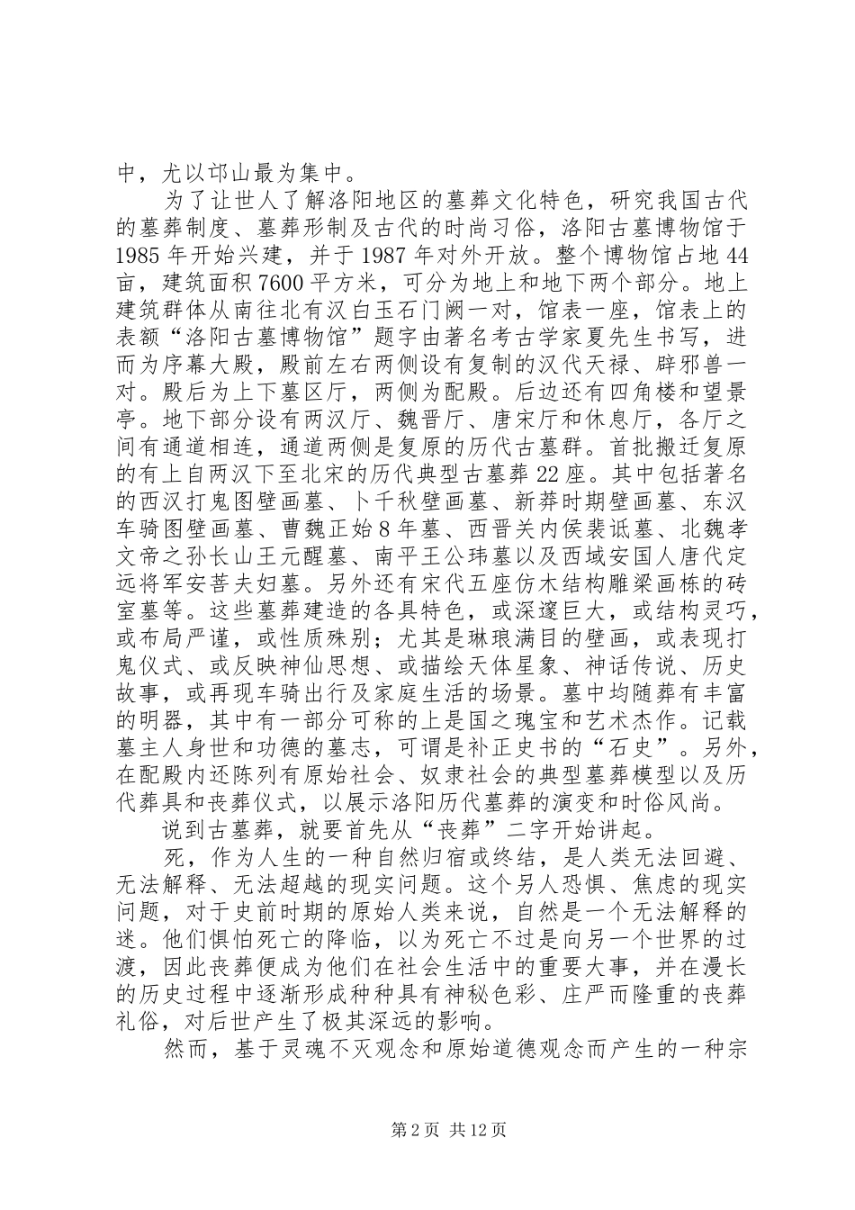 洛阳博物馆调研报告河南科技大学 _第2页