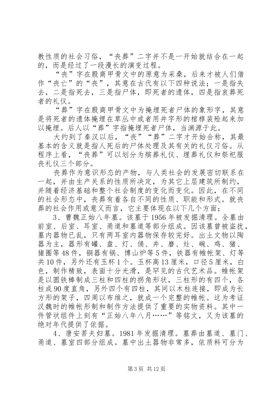 洛阳博物馆调研报告河南科技大学 _第3页