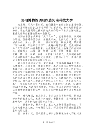洛阳博物馆调研报告河南科技大学 