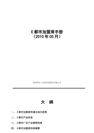 E都市加盟商手册